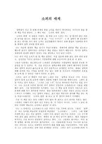 소피의 세계 독서 감상문-1
