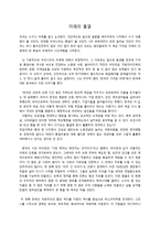 [독후감] 미래의 물결-1