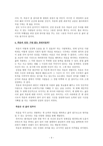 서평 죽음 그리고 성장 엘리자베스 퀴블러 로스-10
