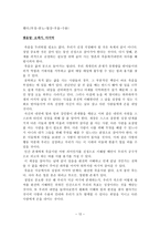 서평 죽음 그리고 성장 엘리자베스 퀴블러 로스-13