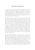 독후감 - 마르탱 게르의 귀향을 읽고-1