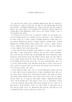 [독후감]창가학회와 재일한국인을 읽고-1