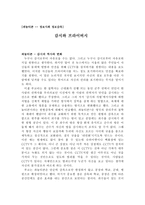 파놉티콘 정보사회 정보감옥 감시와 프라이버시-1