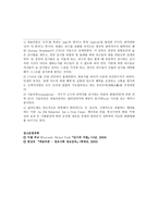 파놉티콘 정보사회 정보감옥 감시와 프라이버시-5