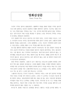 가족복지론 - 영화 감상문 - Away From Her-1