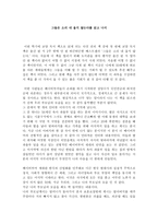 그들은 소리 내 울지 않는다를 읽고 나서-1