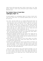 원서번역 Direct Social Work Practice Theory and Skills 저자 Dean H Hepworth-2