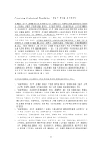 원서번역 Direct Social Work Practice Theory and Skills 저자 Dean H Hepworth-20