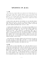 독후감 감옥으로부터의 사색을 읽고-1