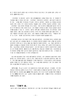 독후감 감옥으로부터의 사색을 읽고-6