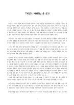 서평 세인고 사람들 을 읽고-1
