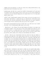 서평 세인고 사람들 을 읽고-2