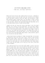 삼국지연의 감상문-1
