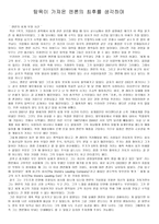 [독서감상문] 탐욕이 가져온 엔론의 최후를 생각하며-1