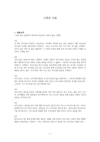 서평 고백록 레포트-1