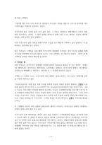 서평 고백록 레포트-4