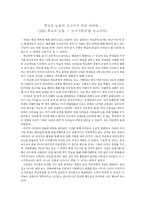 학교의 눈물이 소나기가 되길 바라며(SBS 학교의 눈물 - 소나기학교를 보고나서)-1