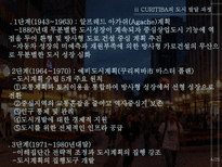 꿈의 도시 CURITIBA 재미와 장난이 만든 생태도시 이야기-4