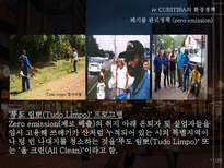 꿈의 도시 CURITIBA 재미와 장난이 만든 생태도시 이야기-11