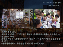 꿈의 도시 CURITIBA 재미와 장난이 만든 생태도시 이야기-14
