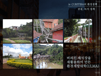 꿈의 도시 CURITIBA 재미와 장난이 만든 생태도시 이야기-15