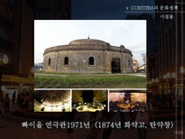 꿈의 도시 CURITIBA 재미와 장난이 만든 생태도시 이야기-17