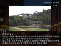 꿈의 도시 CURITIBA 재미와 장난이 만든 생태도시 이야기-19