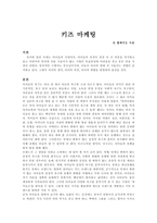독후감 키즈 마케팅-1