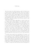 독후감 무소유 법정 무소유 법정 줄거리 무소유 법정 독후감 무소유 법정 느낀점-1