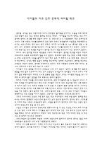 감상문 아이들의 자유 민주 공화국 써머힐 학교-1