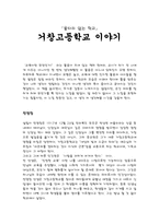 서평 『울타리 없는 학교』 거창고등학교 이야기-1
