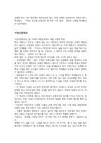 서평 『울타리 없는 학교』 거창고등학교 이야기-2