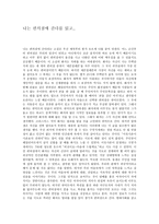 독후감 나는 편의점에 간다를 읽고 나는 편의점에 간다 감상평-1