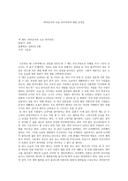 서평 비비천사의 도쿄 다이어리에 대한 감상문-1