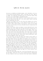 독서감상문 남쪽으로 튀어를 읽고서-1