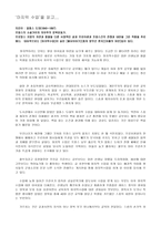 서평 마지막 수업 을 읽고-1
