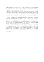 교사와 학생 사이에 존재해야 할 중요한 것들 - 독후감-3
