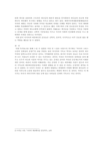 감상문 「아시아 에큐메니칼 운동사」 독서보고-2