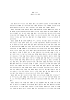 [영화감상문] 사도 - 영조와 사도세자-1