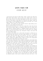 독후감 낭만적 사랑과 사회 낭만적 사랑과 사회 줄거리-1