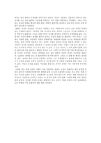 독후감 낭만적 사랑과 사회 낭만적 사랑과 사회 줄거리-2