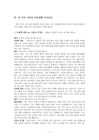 개인의 정체성이란 무엇인가『마르탱 게르의 귀향』을 읽고 나서-7