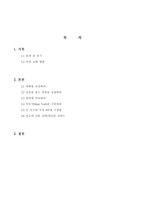 『설교의 삼중주』서평-2