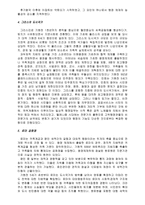 요약 제 5장 관료제의 역사적 전개-3