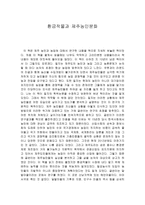 환금작물과 제주 농민 문화를 읽고-1