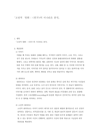 _고전적 영화 - 친구의 시나리오 분석_-1