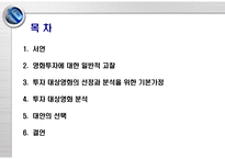 영화 투자 수익률 추정을 이용한 영화 투자 포트폴리오 설계-2