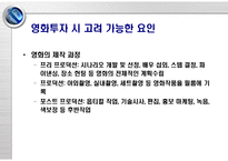 영화 투자 수익률 추정을 이용한 영화 투자 포트폴리오 설계-9