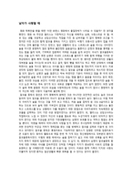 섭식장애, 물질 관련 장애와 관련된 영화 감상 후 정신역동분석 301-2
