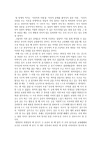 [사회학개론]탈식민지 시대 지식인의 글 읽기와 삶 읽기-2